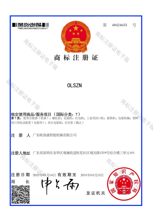 商標(biāo)注冊證_48424655_1618793132668_00