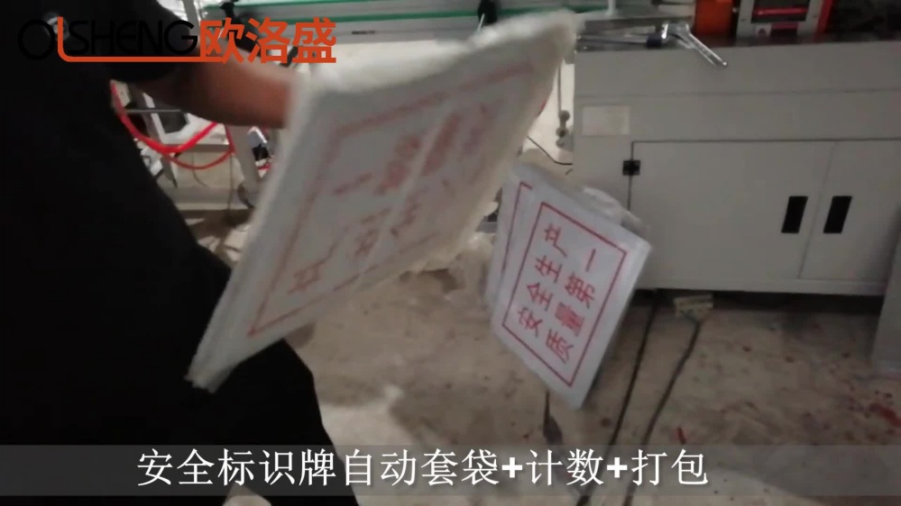 安全警示標(biāo)識標(biāo)牌使用自動包膜機計數(shù)打包案例現(xiàn)場視頻