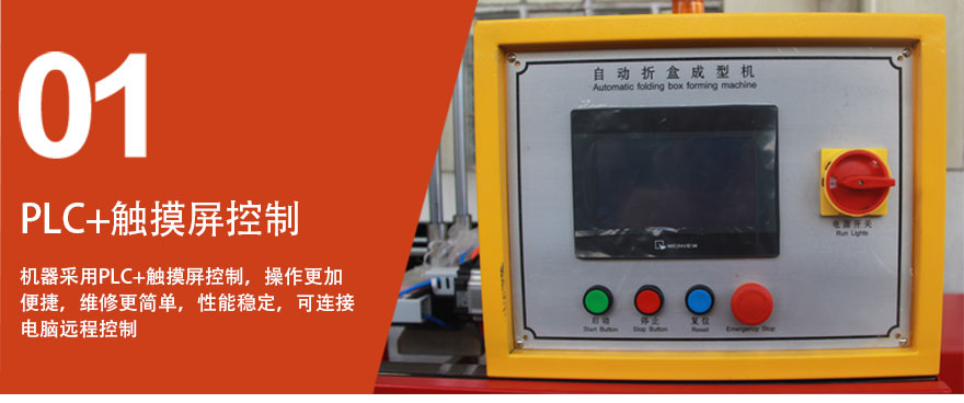 折盒機(jī)PLC+觸摸屏
